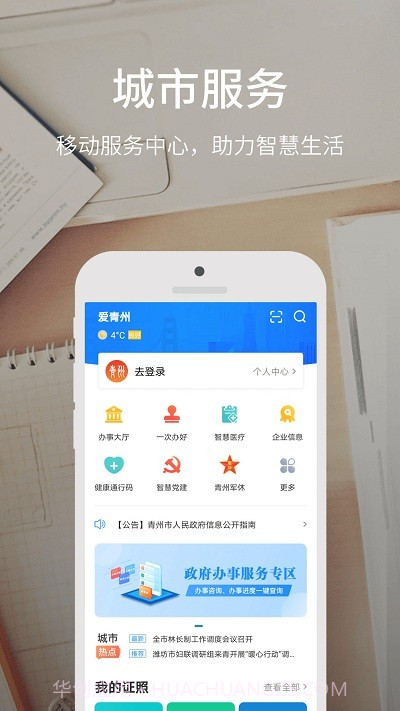 爱青州客户端截图4 爱青州客户端截图4