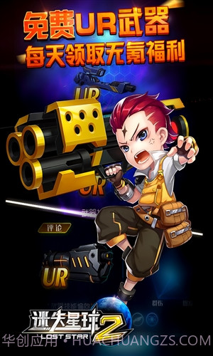 迷失星球2截图5 迷失星球2截图5