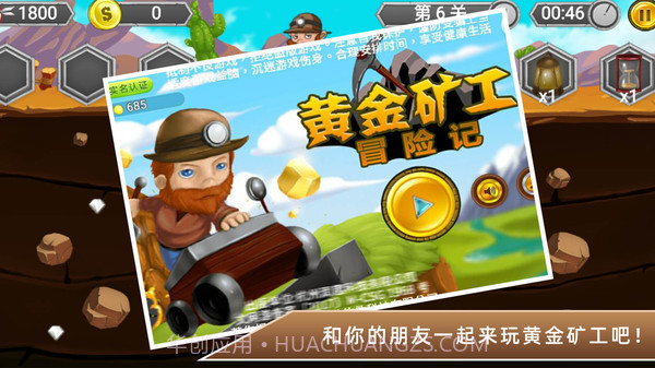黄金矿工冒险记截图1 黄金矿工冒险记截图1