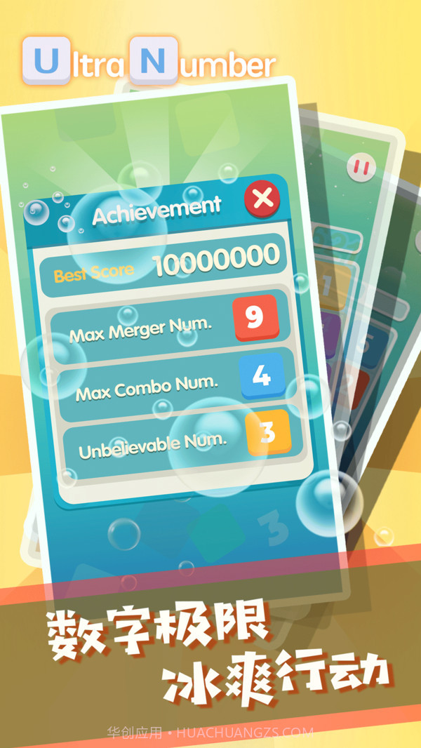 超级数字截图2 超级数字截图2