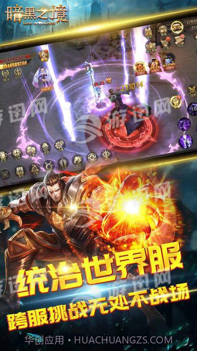 暗黑之境截图4 暗黑之境截图4