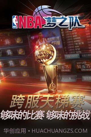 NBA梦之队截图5 NBA梦之队截图5