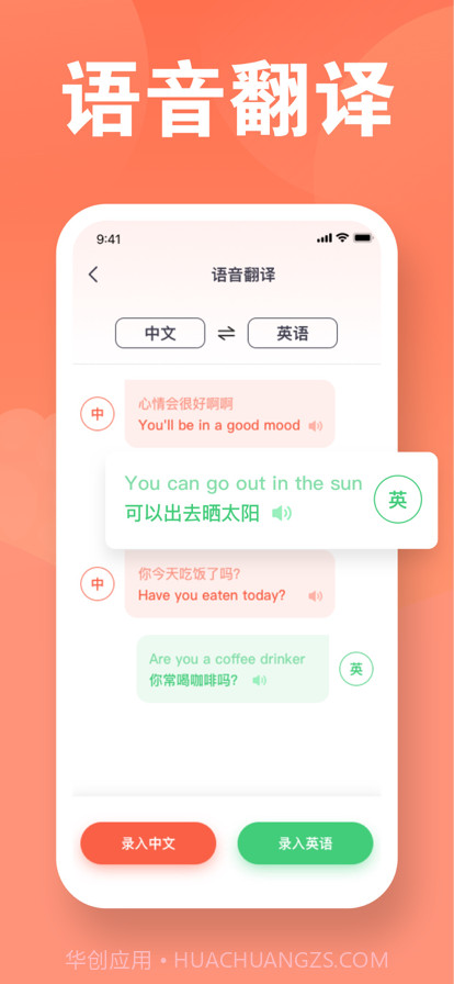 建峰万能翻译机截图4 建峰万能翻译机截图4