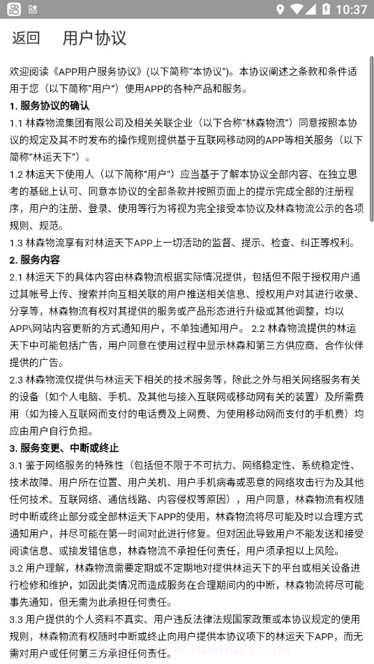 林运天下截图4 林运天下截图4