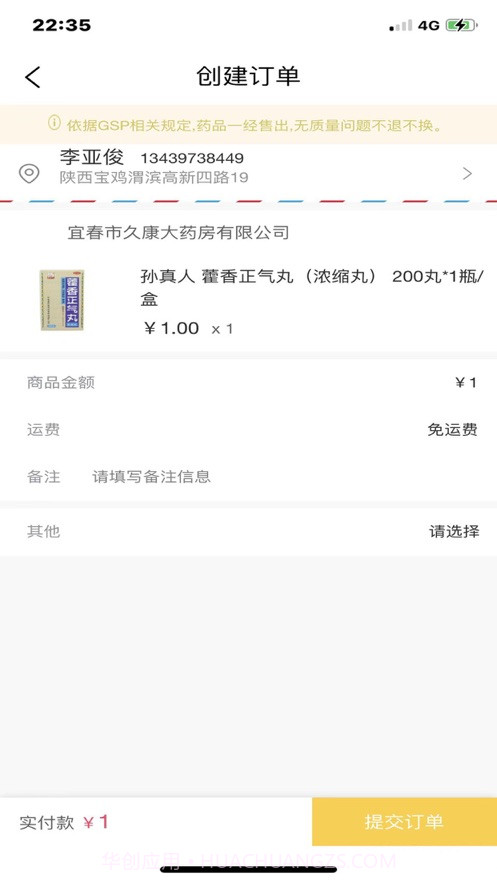 药满满商城截图2 药满满商城截图2