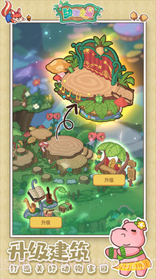 动物之星无限金币无限钻石版截图2 动物之星无限金币无限钻石版截图2