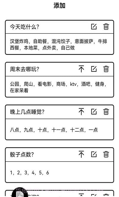 大转盘来决定截图4