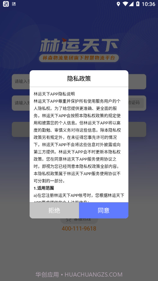 林运天下截图2 林运天下截图2