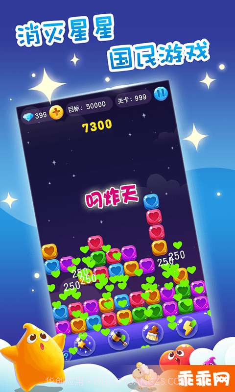 单机消星星截图3 单机消星星截图3