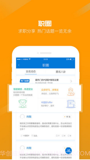 百城招聘个人版截图4 百城招聘个人版截图4