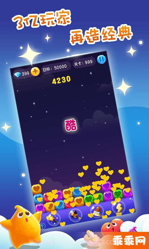 单机消星星截图5 单机消星星截图5