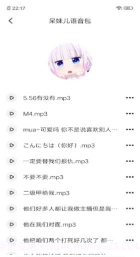 免费变声器截图2 免费变声器截图2