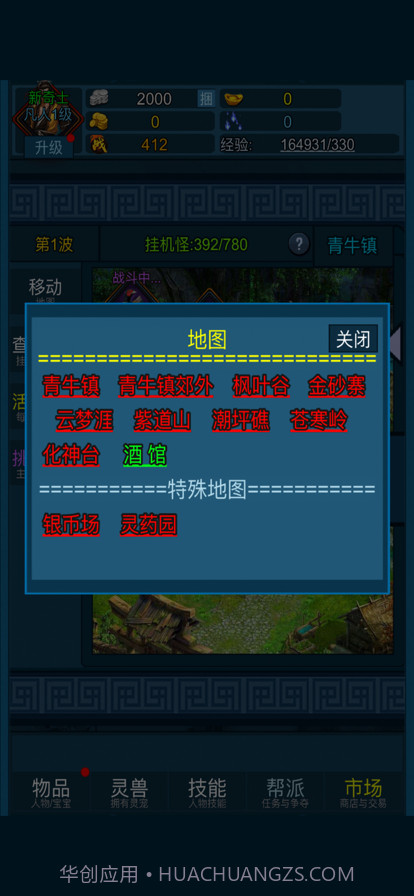 妖海开荒模拟器截图9 妖海开荒模拟器截图9