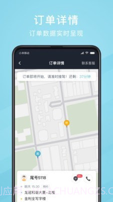 吉刻上车司机端截图2 吉刻上车司机端截图2