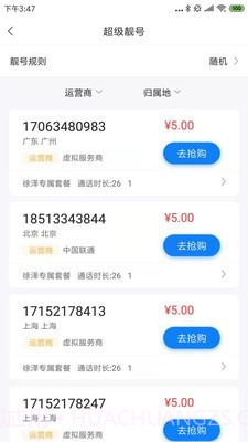 嘟嘟小号截图3 嘟嘟小号截图3