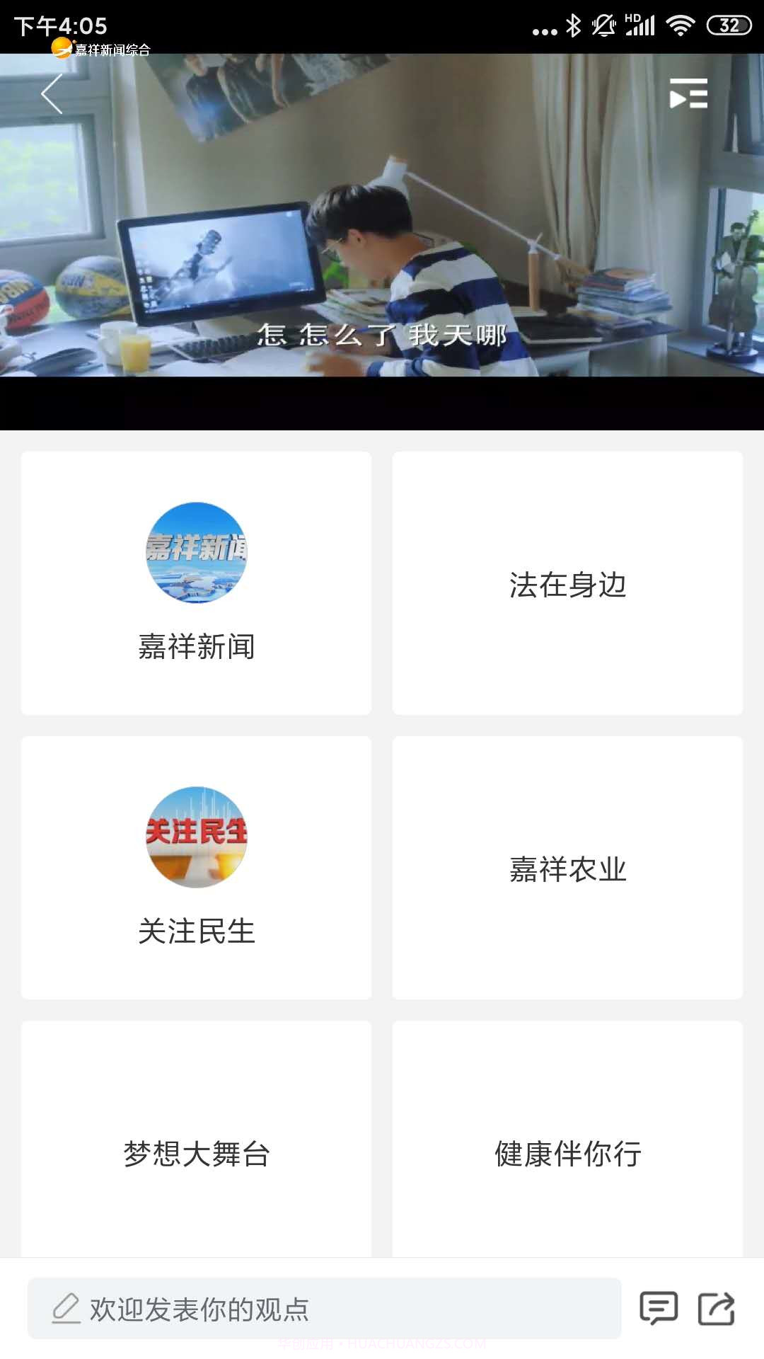 智慧嘉祥截图5