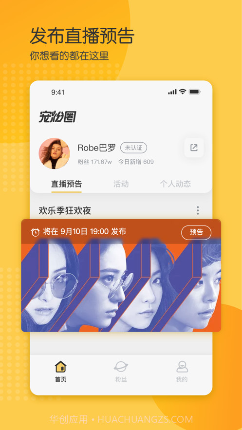 宠粉圈截图1 宠粉圈截图1