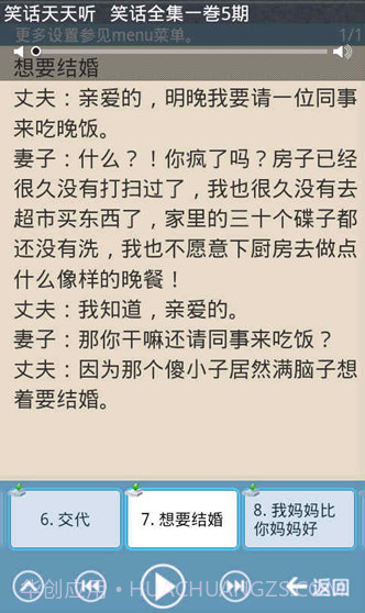 笑话天天听截图2 笑话天天听截图2