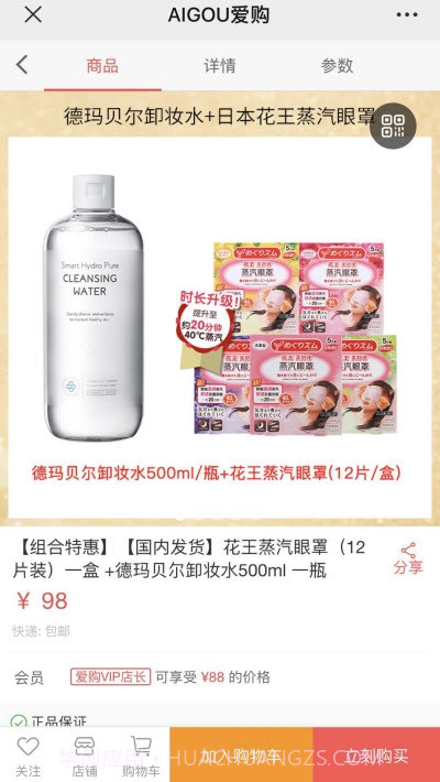 AIGOU爱购商城截图3 AIGOU爱购商城截图3