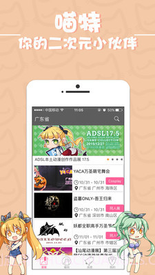 喵特(二次元生活社区)截图3 喵特(二次元生活社区)截图3