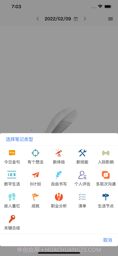 视觉日记截图3