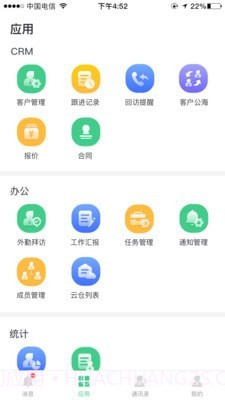 琥珀CRM截图2 琥珀CRM截图2
