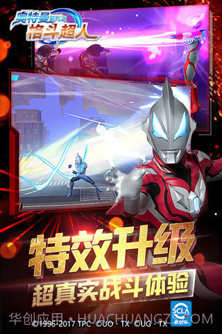 奥特曼格斗超人内购版截图1 奥特曼格斗超人内购版截图1