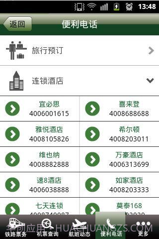交通票务截图1 交通票务截图1