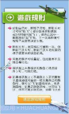 飞行棋大战截图5