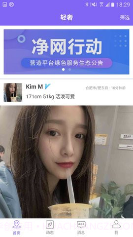 轻奢陪玩截图1 轻奢陪玩截图1