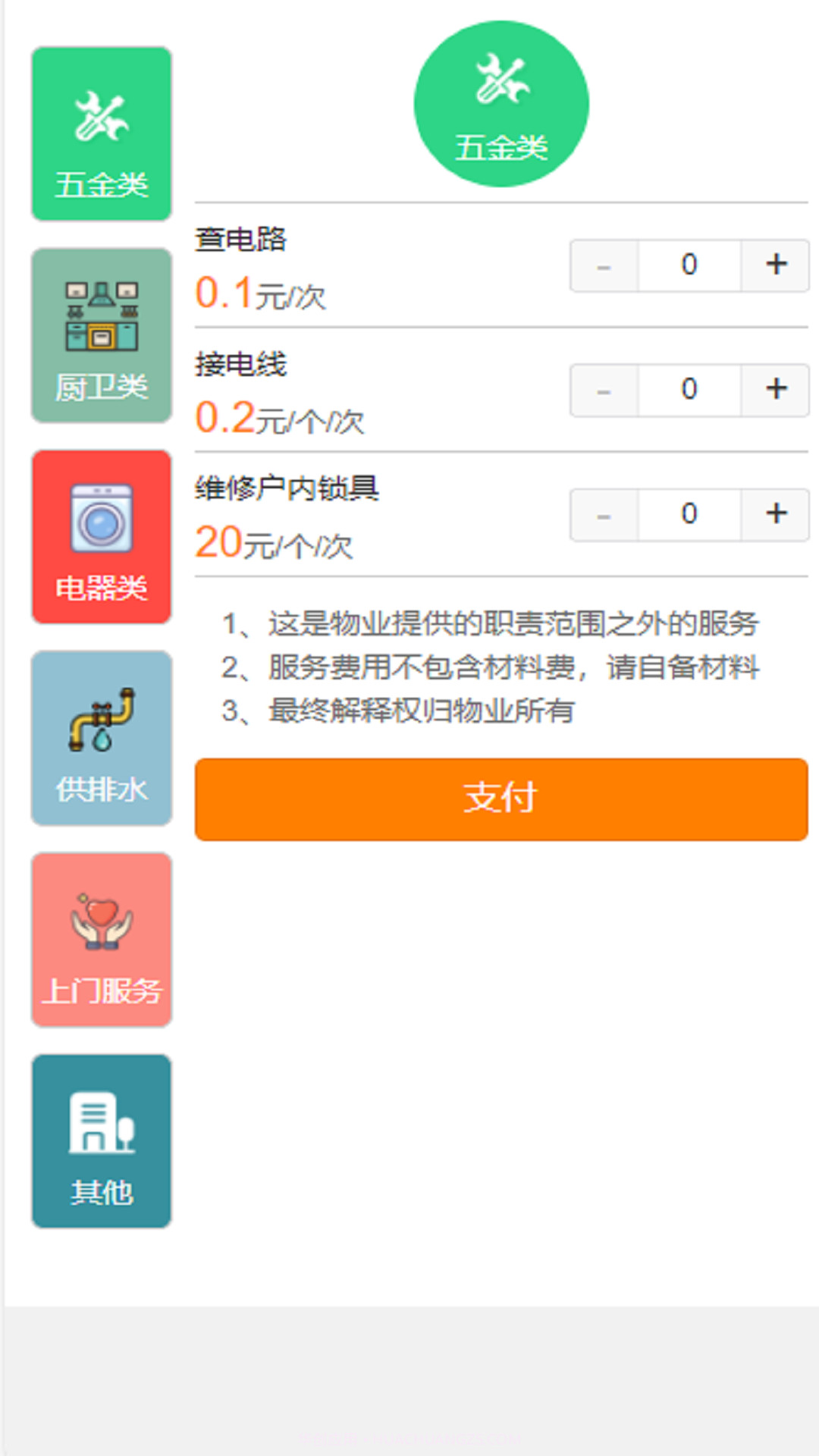 社区互通截图3 社区互通截图3