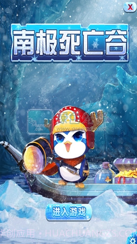 南极死亡谷修改版(内购)V4.3 for android 中文版截图1 南极死亡谷修改版(内购)V4.3 for android 中文版截图1