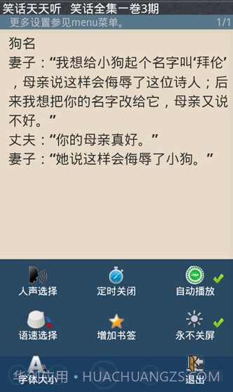 笑话天天听截图3 笑话天天听截图3