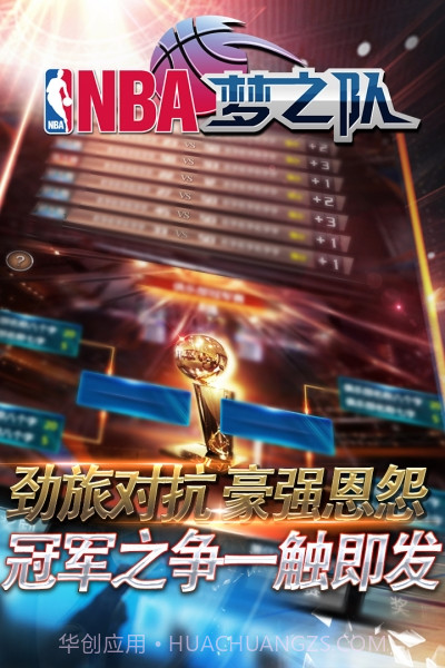 NBA梦之队截图1 NBA梦之队截图1