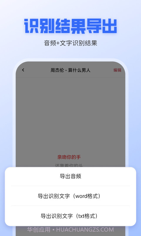 录音转文字全能王截图4 录音转文字全能王截图4