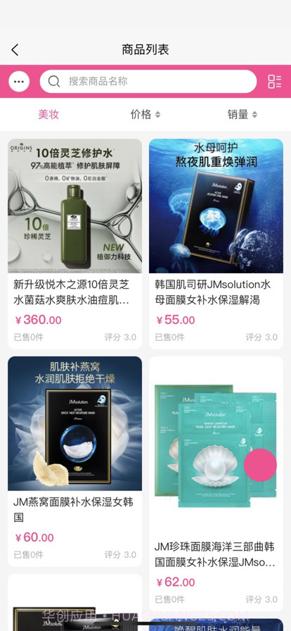 美妆名品截图4 美妆名品截图4