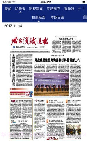 哈铁新闻手机客户端截图1 哈铁新闻手机客户端截图1