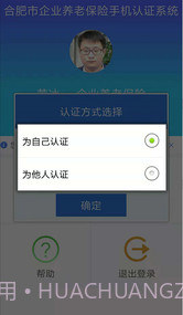 合肥养老认证截图4
