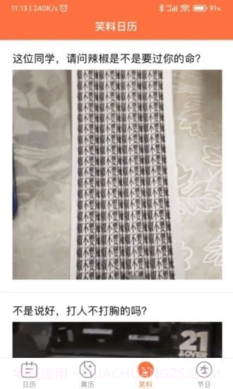 开薪日历红包版截图3 开薪日历红包版截图3