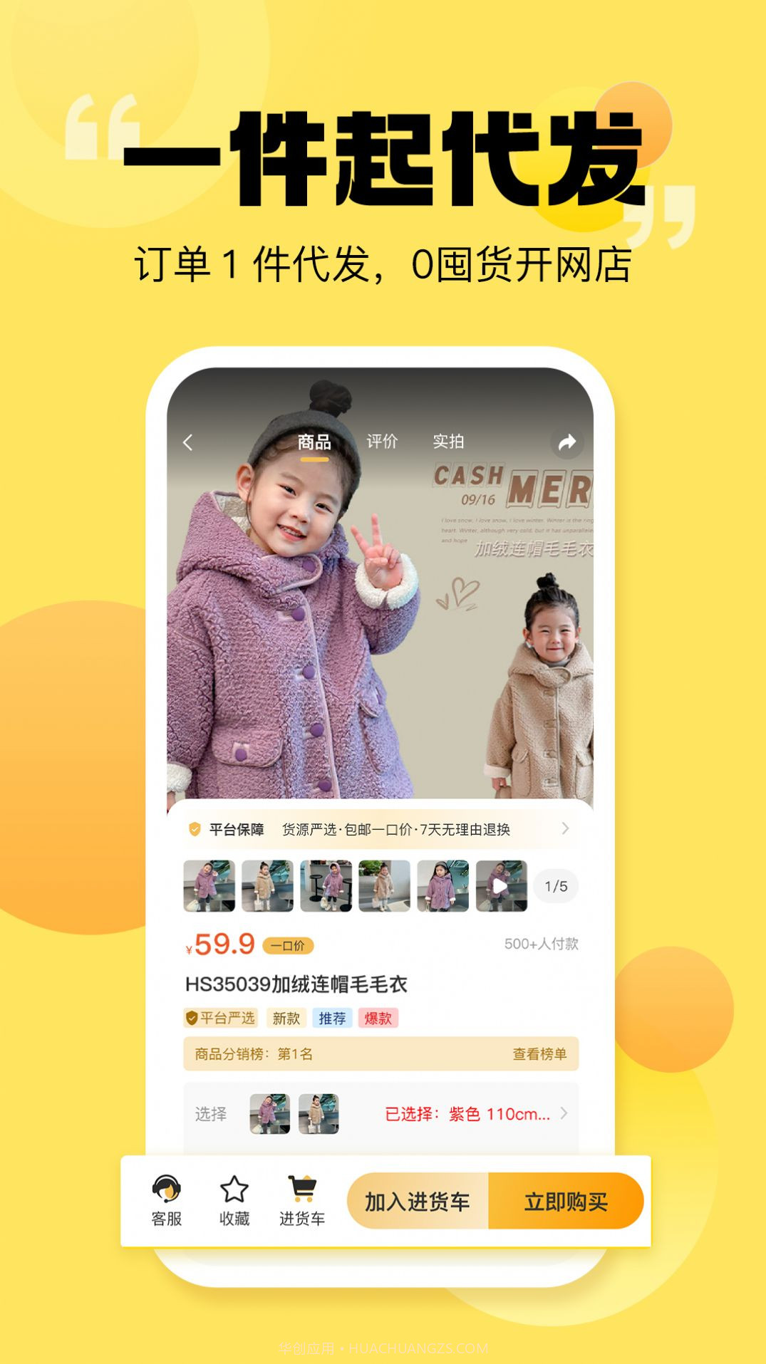 买买汇童装商城截图1 买买汇童装商城截图1