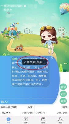 晓钰日记截图2 晓钰日记截图2