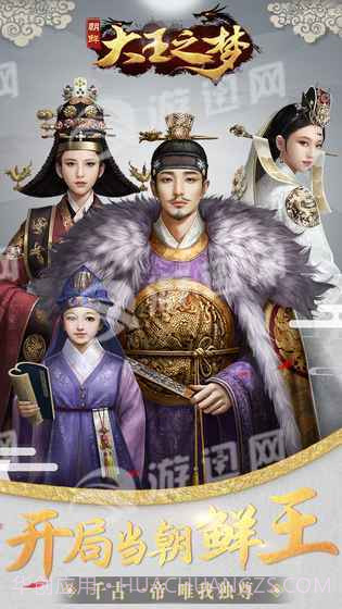 大王之梦截图1 大王之梦截图1