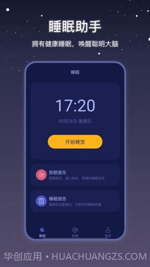 社会性睡眠截图1 社会性睡眠截图1