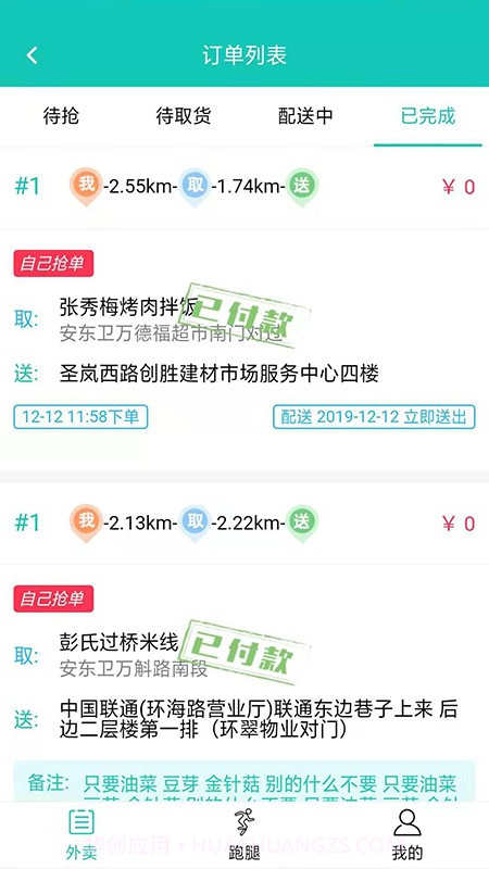 同城侠骑手端截图3 同城侠骑手端截图3