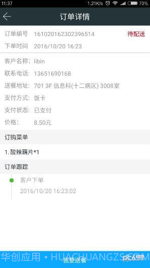 天下医家运营端截图3 天下医家运营端截图3