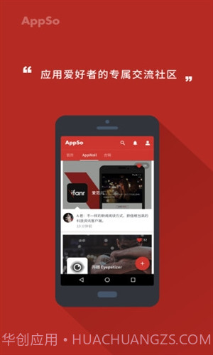AppSo截图3