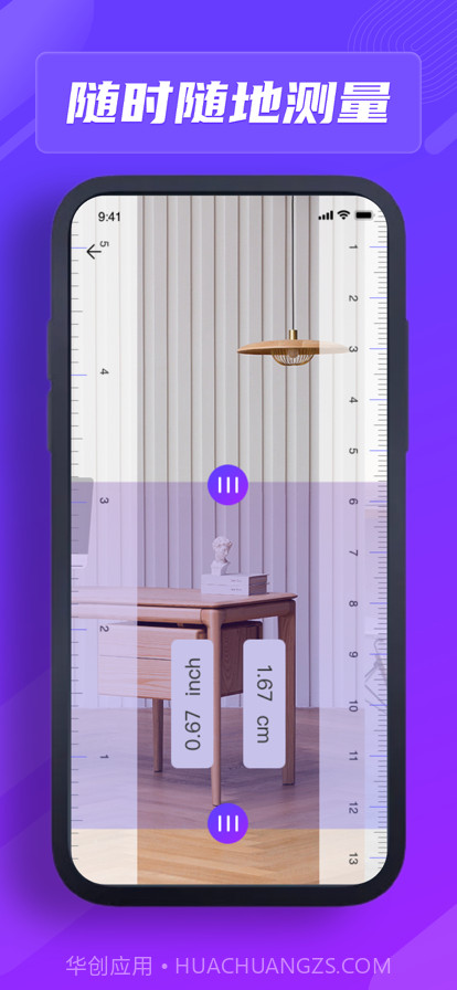 尺子截图3 尺子截图3