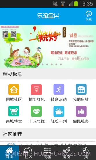 乐淘宜兴截图2 乐淘宜兴截图2