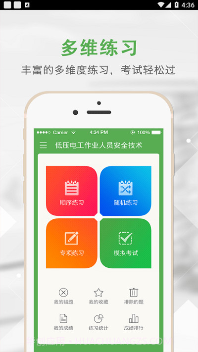 上船培训app截图2