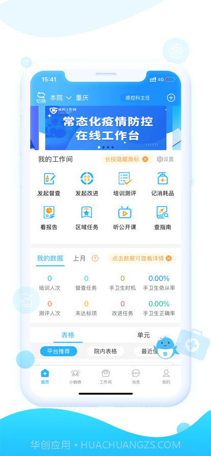 渝感控截图1 渝感控截图1